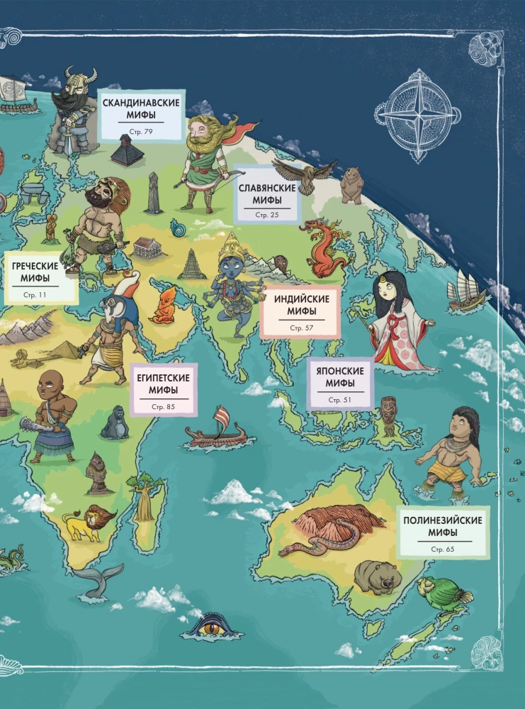 Faszinierende Mythologie. Mythen aus aller Welt für Kinder